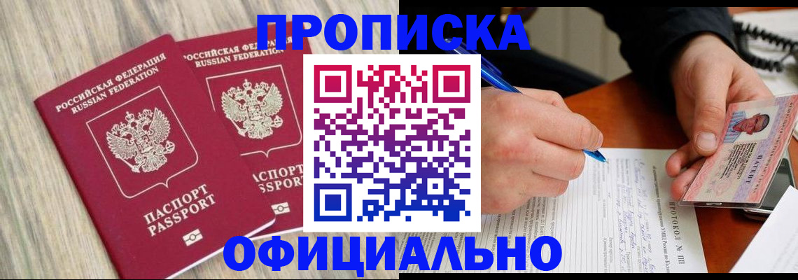 прописка поиск в Екатеринбурге